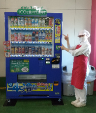 茨城県初！「CO2を食べる自販機」を通じ脱炭素社会を推進ヨシケイグループ＆アサヒ飲料