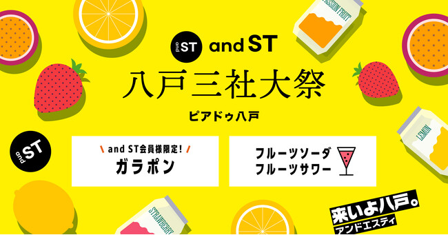and ST八戸ピアドゥ店が、青森県の八戸三社大祭に 3 年連続参加!