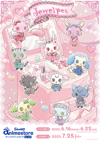 『ジュエルペット』よりキュートな新作グッズが登場！　新イラストのテーマはジュエリーボックス!!