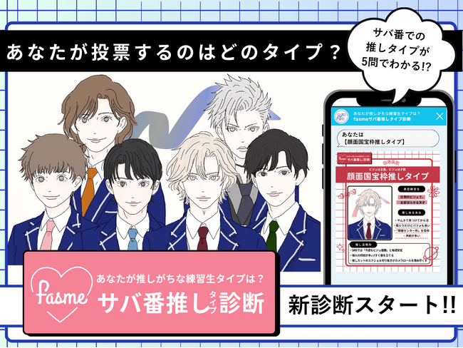 トレンド発信メディア「fasme」、あなたが推しがちな