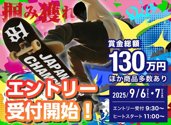【第7回おおきに祭｜9/6・7開催】「81CRUZ PRESENTSおおきにCUP vol.3」募集開始のお知らせ