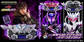 DX変身ベルトブリードガヴ＆テラーゴチゾウ