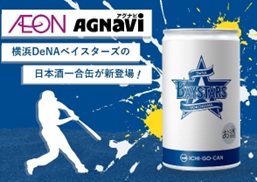 横浜DeNAベイスターズ公式デザイン日本酒「ICHI-GO-CAN」東京・神奈川のイオン限定で発売