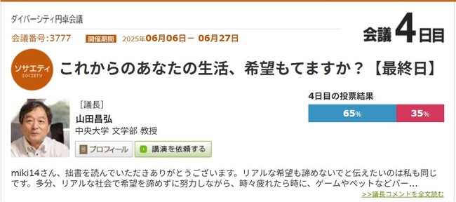 幸せに衰退するニッポン？　「希望もてる」人は65％、『希望格差社会』の山田昌弘氏「現実をあきらめ、バーチャルに希望を求める若者も増えている」