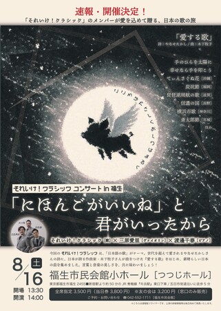 『それいけ！クラシックコンサートin福生』のチケットを「チケットペイ」にて販売開始！