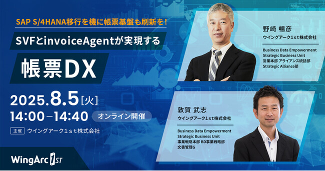 SAP S/4HANAとクラウド帳票サービス「SVF Cloud」の連携を検証　 8/5に（火）のセミナーで帳票開発の運用負荷軽減 を実現するサンプルプログラムをご紹介