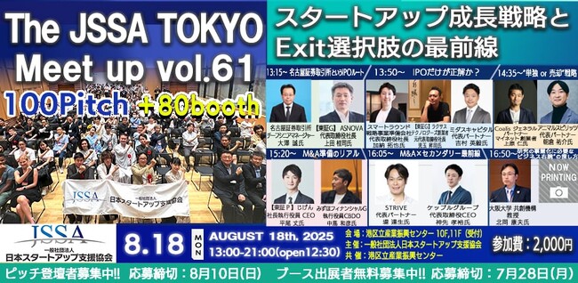 M&A、セカンダリーマーケット、大学発スタートアップの最新動向や実践知識を業界トップの専門家から学び、ネットワーキングと事業連携の機会を提供する一日限りの特別なイベントを開催！