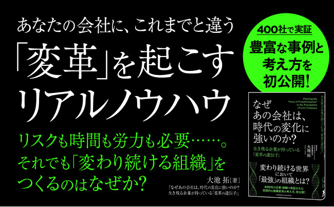 400社以上の支援実績から、次世代を担うリーダーを育てつつ「常に変わり続ける会社」をつくる方法を明かす新刊『なぜあの会社は、時代の変化に強いのか？ 生き残る企業が持っている「変革の遺伝子」』本日発売！
