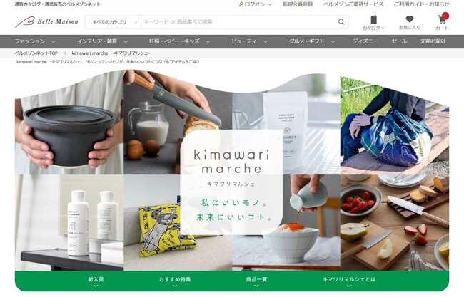 ベルメゾンを運営する千趣会 エシカルセレクトショップ「kimawari marche(キマワリマルシェ)」をリニューアルオープン！