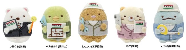 一条工務店とすみっコぐらしがコラボ！「一条工務店×すみっコぐらしオリジナルてのりぬいぐるみ」が登場！
