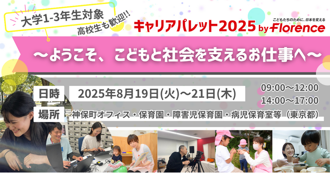 高校生・大学生向け職業体験イベント「キャリアパレット2025」開催!