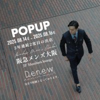 関西再上陸！デニムスーツ＆オーダージーンズ専門店「Denew」、阪急メンズ大阪にてポップアップストアを8月14日～16日の3日間限定開催