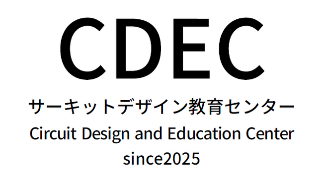 【有明高専】半導体設計教育の新拠点「CDEC」を設置