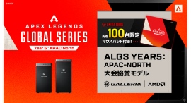 【GALLERIA】『ALGS Year5大会協賛モデル』先着100名様にオリジナルマウスパッドを同梱 【GALLERIA】『ALGS Year5大会協賛モデル』先着100名様にオリジナルマウスパッドを同梱