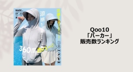 多機能なUVカットパーカーが人気~レジャーにも普段にも!おしゃれなラッシュガードもご紹介~ 多機能なUVカットパーカーが人気~レジャーにも普段にも!おしゃれなラッシュガードもご紹介~
