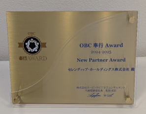 セレンディップHD　DXコンサルティング事業部が、「OBC奉行 Award 2024-2025」にてNew Partner Awarを受賞しました！
