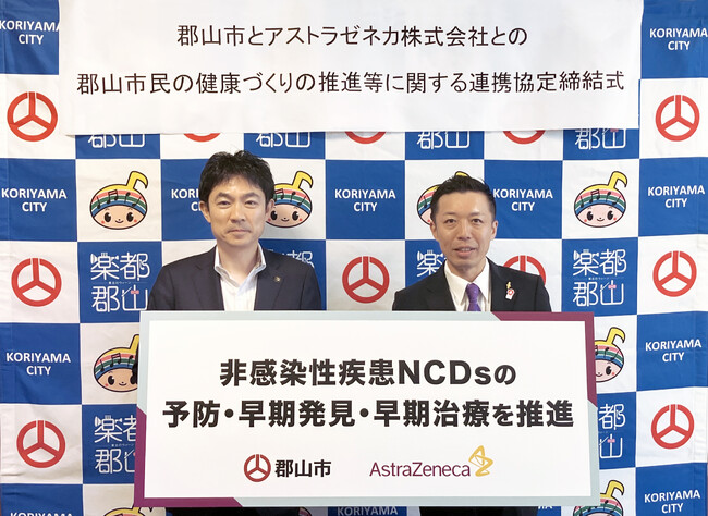 アストラゼネカと郡山市「健康づくりの推進等に関する連携協定」を締結　非感染性疾患（NCDs）の予防・早期発見・早期治療を推進