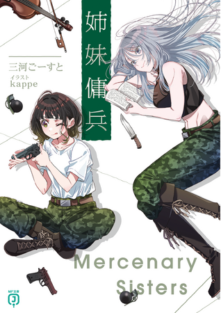 7月は新シリーズが2作品！　人気VTuberが贈る単行本や、大人気シリーズの続刊も！？　MF文庫J　7月新刊は7月25日（金）発売!!