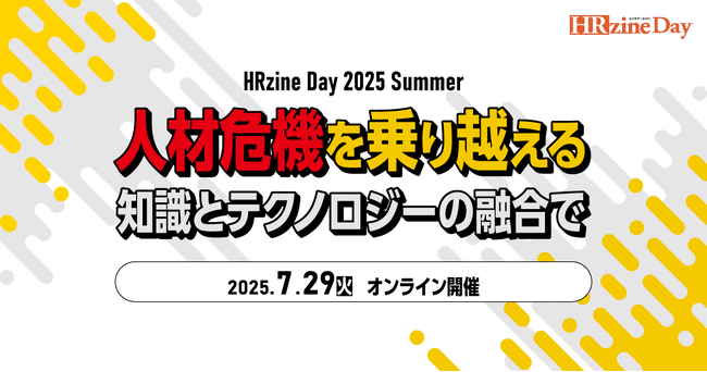 jinjer、代表取締役社長CEOの冨永健が「HRzine Day 2025 Summer」に登壇