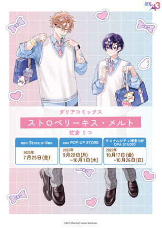 ダリアコミックス『ストロベリーキス・メルト』2巻発売記念のPOP UP SHOPにて新作グッズが登場！