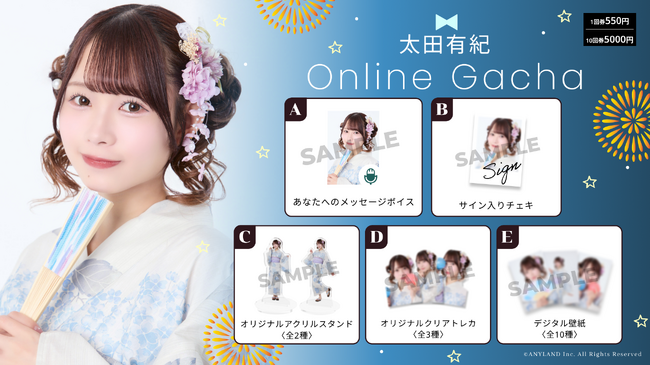 【7/25~7/31開催】AKB48 太田有紀 初となるオンラインガチャの販売が決定!