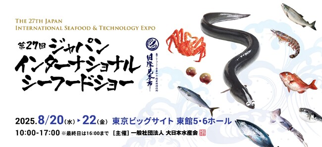 デイブレイク、「ジャパン・インターナショナル・シーフードショー」に出展！アメリカ輸出の実績を持つデイブレイクの冷凍寿司を試食提供