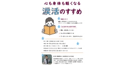 心を整える“泣く習慣”──涙活ワークショップを静岡で開催