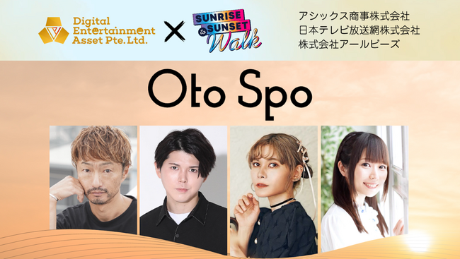 課題解決ゲームのDEA、人気声優が登場するアプリ「Oto Spo（オトスポ）」を開発し都内でフルマラソンを歩くウォーキングイベント「Sunrise to Sunset Walk 2025」と連携