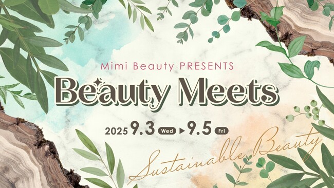 豪華ブランド登壇、大型オンラインビューティーイベント　「Beauty Meets 2025 Sustainable Beauty -サステナブルな秋の美しさ-」