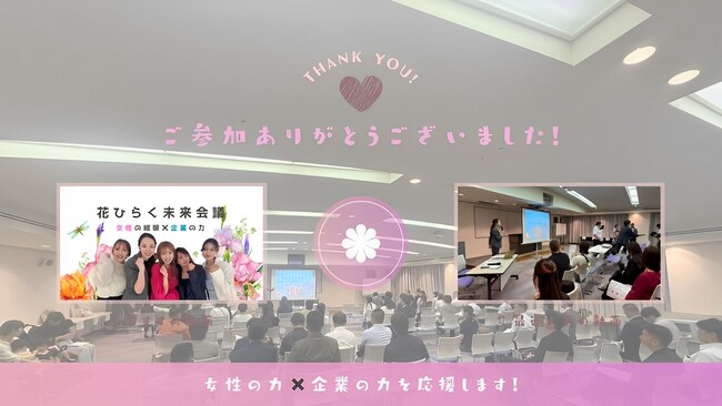 福岡県 北九州市「花ひらく未来会議」第1回開催レポート｜女性31名・企業30社が集う共創の場に