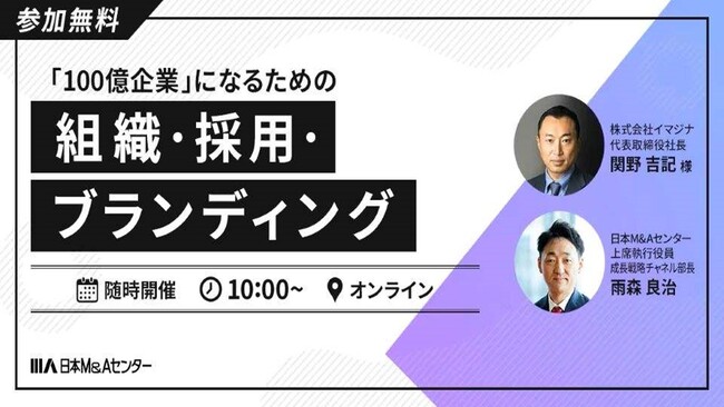 【再配信決定】“人と組織”で未来を変えるセミナー【8/7(木)12:00】