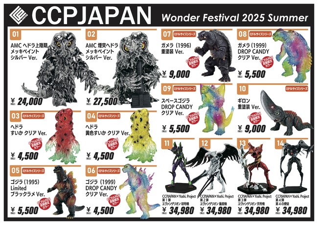 ワンダーフェスティバル2025[Summer] にCCPJAPANブースが出展！