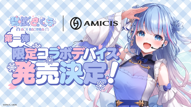 碧依さくらの第一弾限定コラボデバイスが予約受付開始!