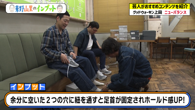 人気＆おすすめモデルも登場…ニューバランスを語る！履く！『東野山里のインプット』＃47 7月27日（日）23:00放送