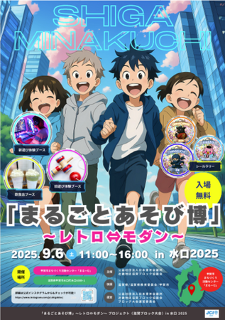 【滋賀ブロック協議会】滋賀ブロック大会水口大会!!