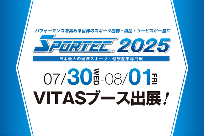 【試飲会開催】SPORTEC2025 に VITAS がブースを出展!