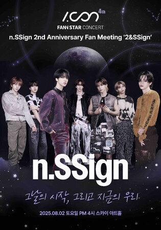 n.SSign、デビュー2周年を記念したファンミーティングを韓国で開催！8月2日(土)にニコニコ生放送で日本独占生中継決定！