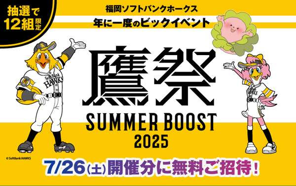 九州にお住まいのさくらの森会員様限定!福岡ソフトバンクホークス試合観戦イベントを開催!