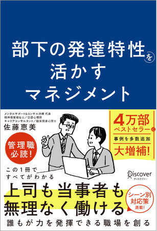 発達特性を「可能性」として捉える新しい時代のマネジメント教科書