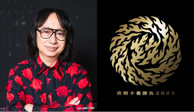 伊藤政則が熱く語る「政則十番勝負2025」開催決定今年も多彩なゲストとぶっつけ本番のトークバトル！