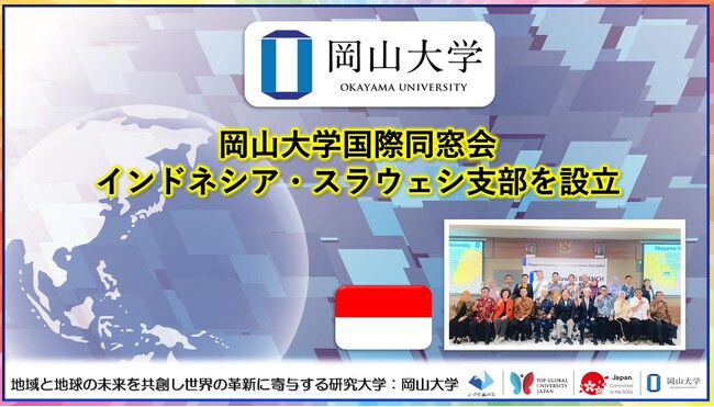 【岡山大学】岡山大学国際同窓会インドネシア・スラウェシ支部を設立