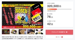 新感覚「飲み会」×「18禁」ボードゲーム『R18』、CAMPFIREにてクラウドファンディング開始。合コンや飲み会に！日本ナイトプロダクションズプロデュース。