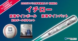 イチローボール・バットメイン画像