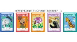 ジャポニカ学習帳、半世紀の歴史に新たな１ページ。「共生」をテーマに、未来へ繋ぐ新たな一歩へ。大幅リニューアル「ジャポニカ学習帳（共生編）」発売。