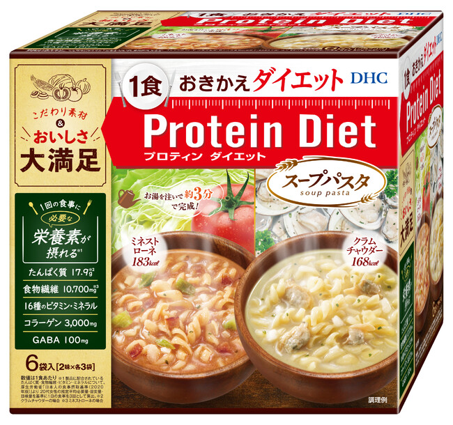 DHCのおきかえダイエット食「スープパスタ」がトライアルしやすい6食入りで店頭発売開始！