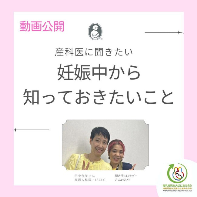 【動画公開】産科医に聞きたい　妊娠中から知っておきたいこと