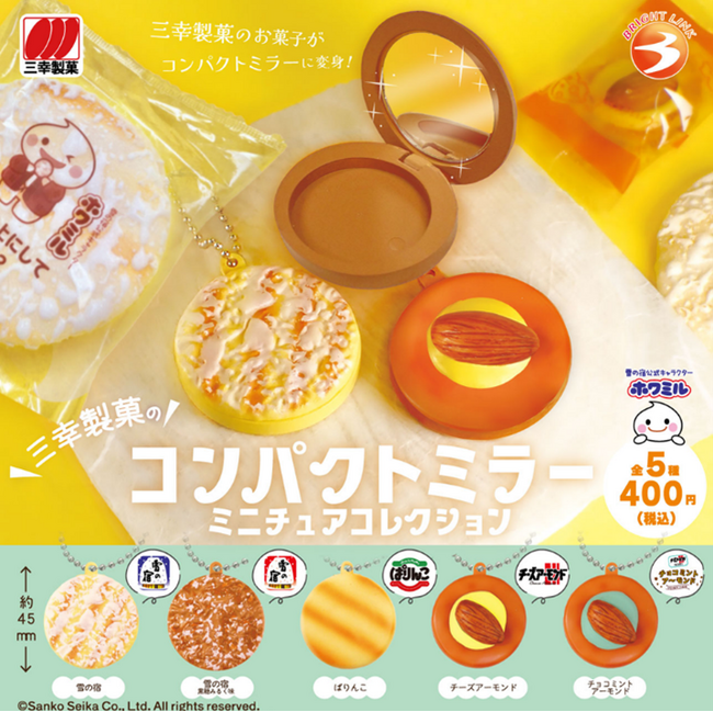人気のカプセルトイ第3弾!三幸製菓の商品がコンパクトミラーになって登場!
