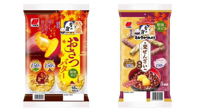 人気の芋栗フレーバーがご好評につき、さらにおいしくなって再登場！「特濃雪の宿 おさつバター」＆「特濃雪の宿ミルクかりんとう 栗ぜんざい風味」期間限定発売
