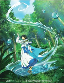 水属性の魔法使い_画像 水属性の魔法使い_画像