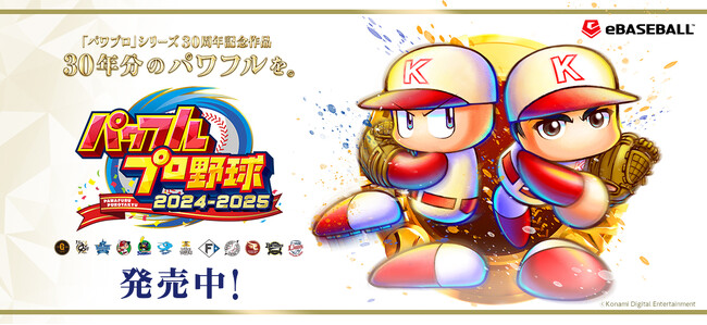 『パワプロ2025』本日7月28日(月)に選手アップデートを実施